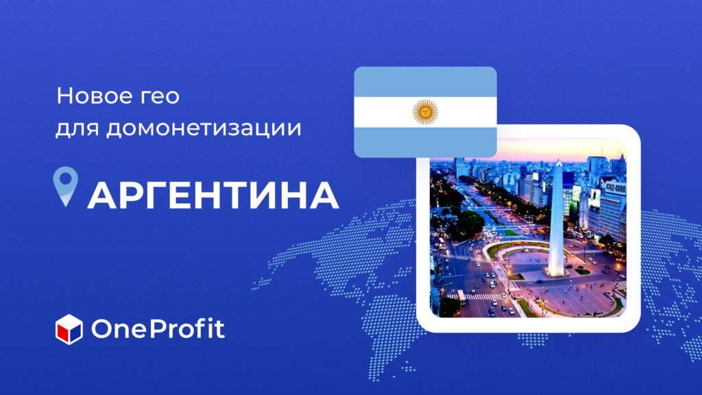 Еще одно новое ГЕО в системе – Блог OneProfit
